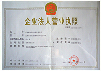 山東無縫鋼管廠營業執照